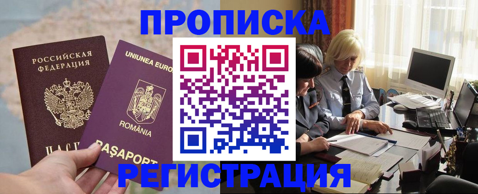 прописка 2025 в Юже