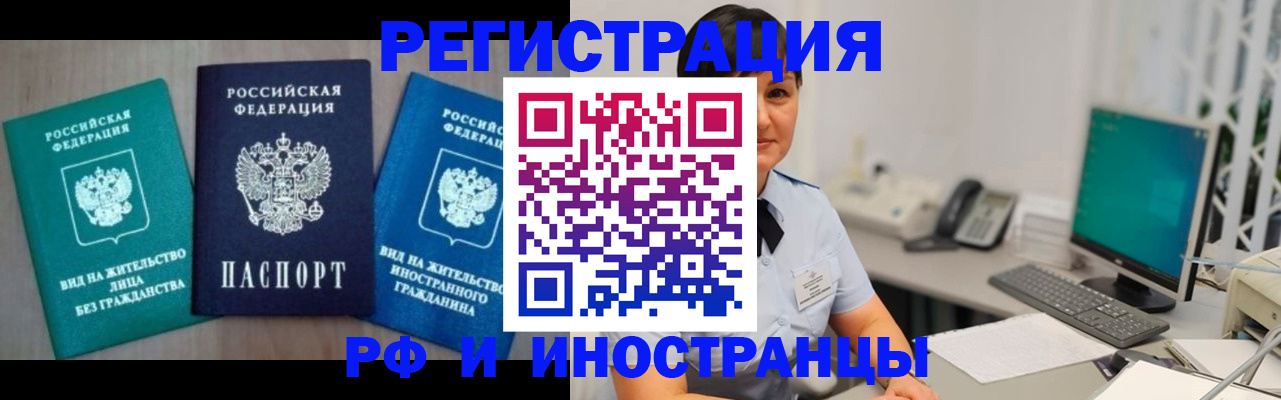 прописка для работы в Юже