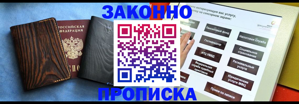 прописка регистрация в Юже