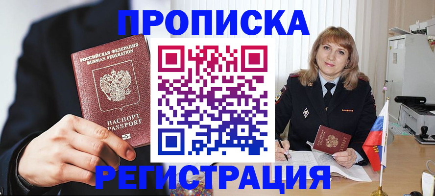 прописка законно в Юже